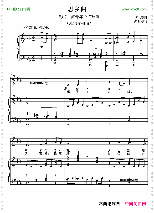 思乡曲_歌曲钢琴伴奏