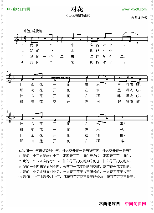 对花（儿童歌曲）五线谱