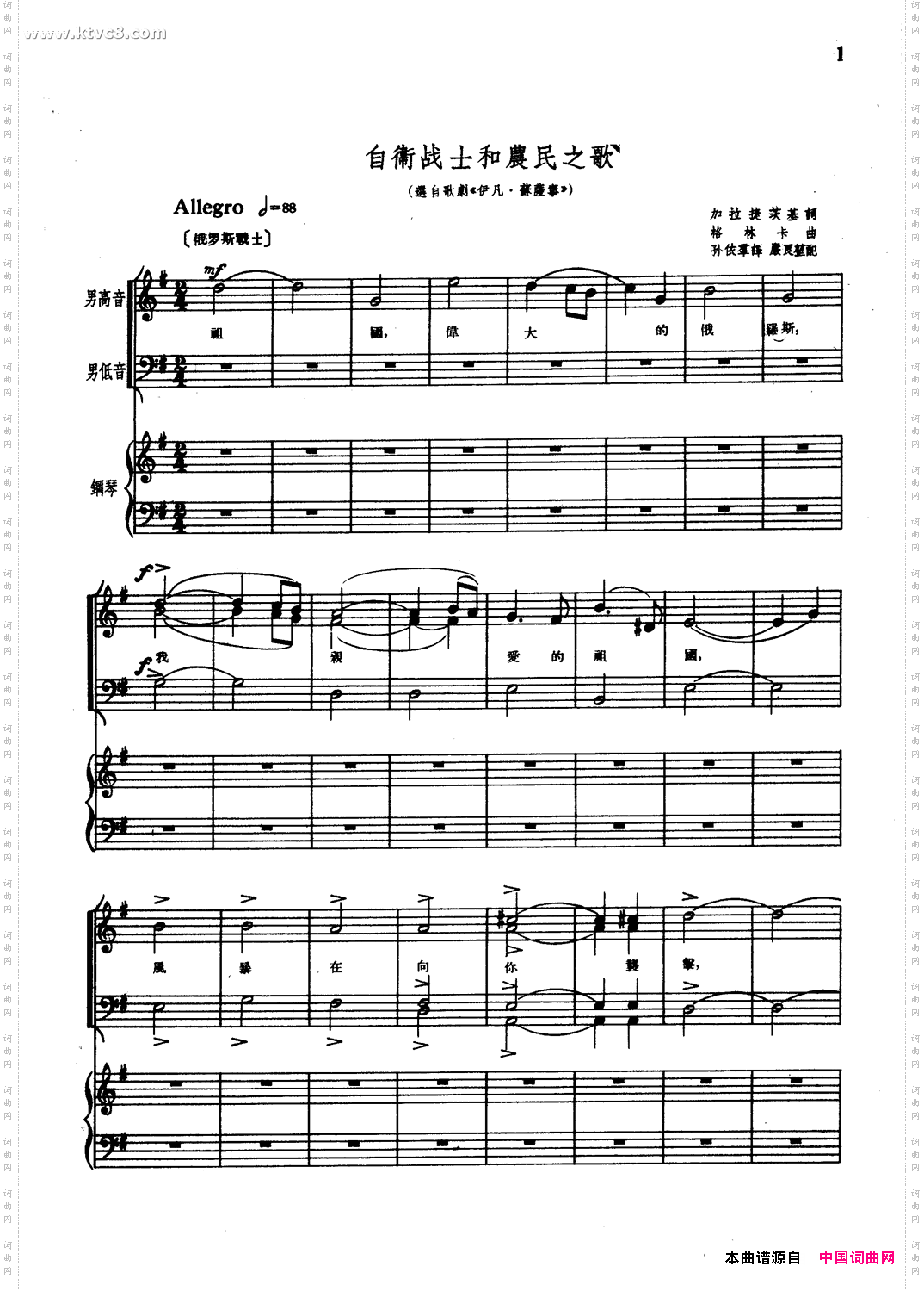 自卫战士和农民之歌正谱选自歌剧《伊凡·苏萨宁》