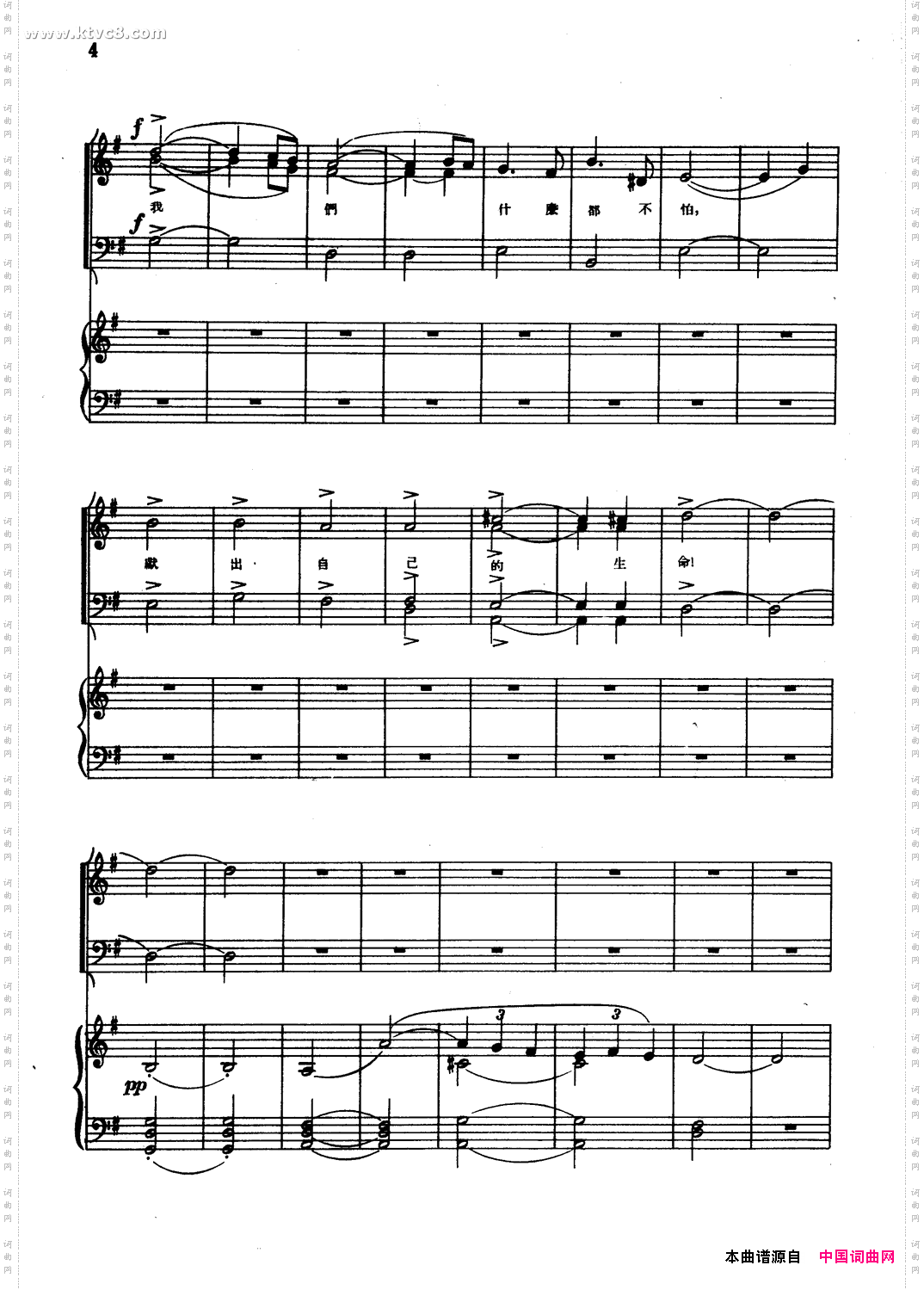 自卫战士和农民之歌正谱选自歌剧《伊凡·苏萨宁》