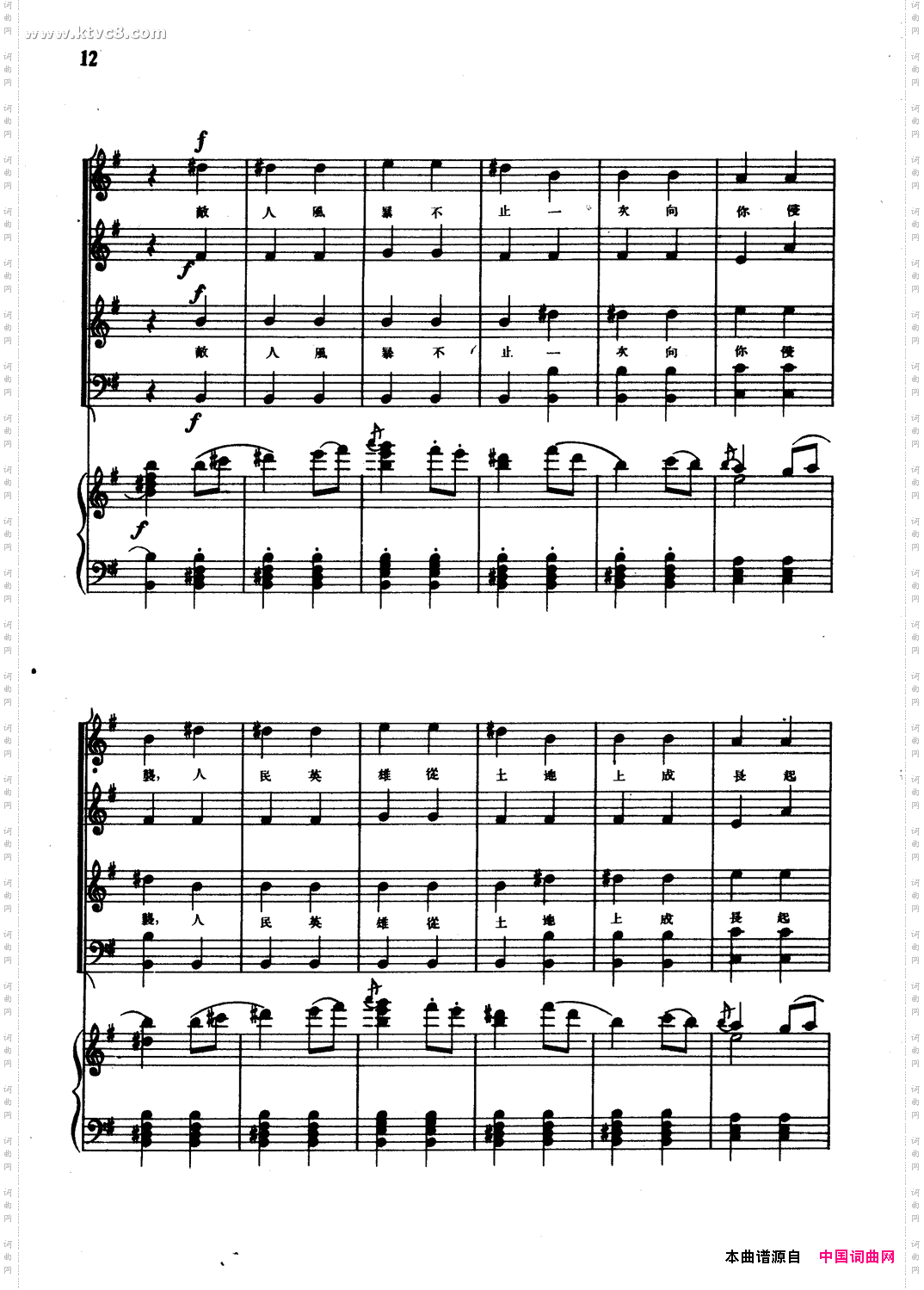 自卫战士和农民之歌正谱选自歌剧《伊凡·苏萨宁》