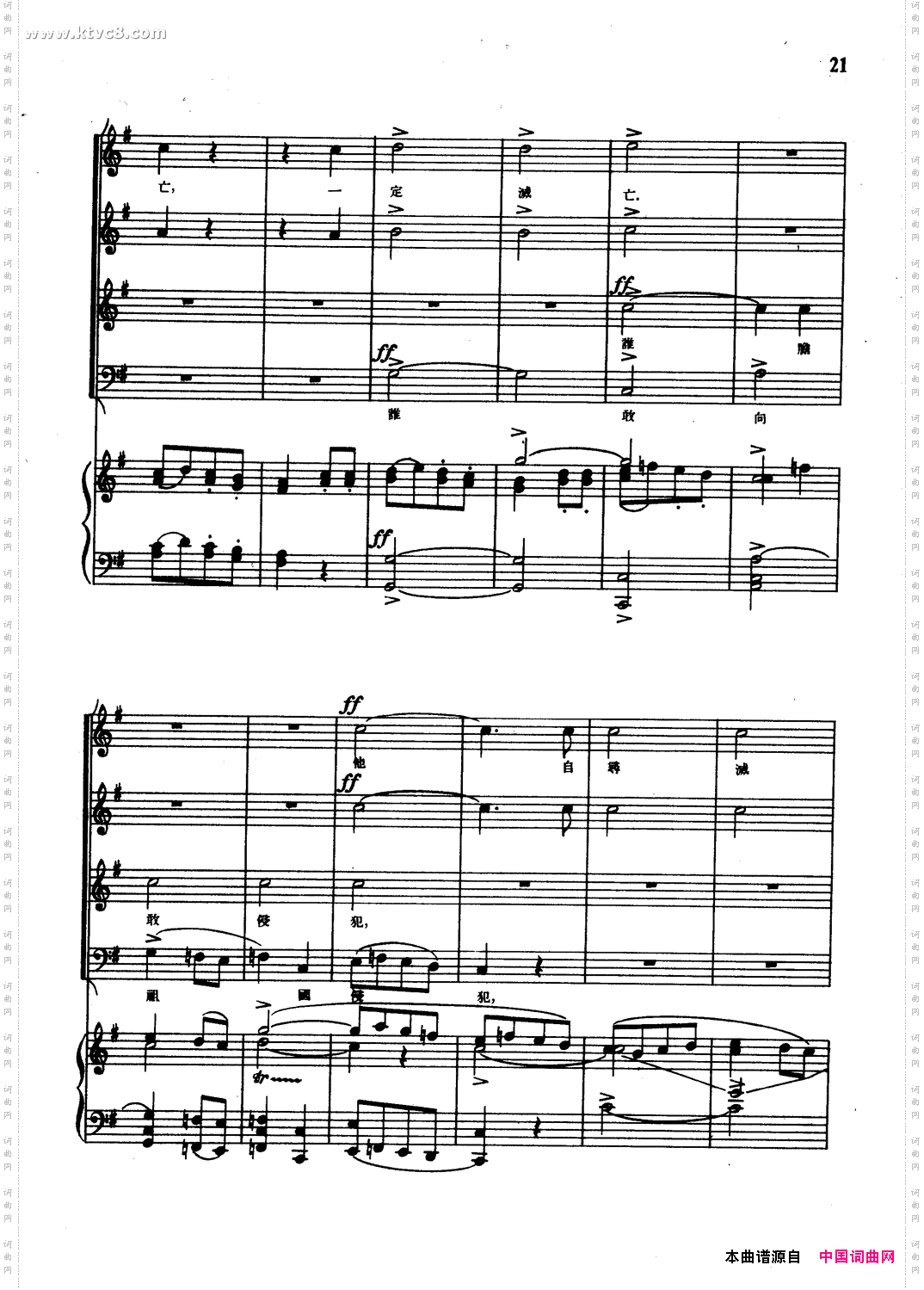 自卫战士和农民之歌正谱选自歌剧《伊凡·苏萨宁》