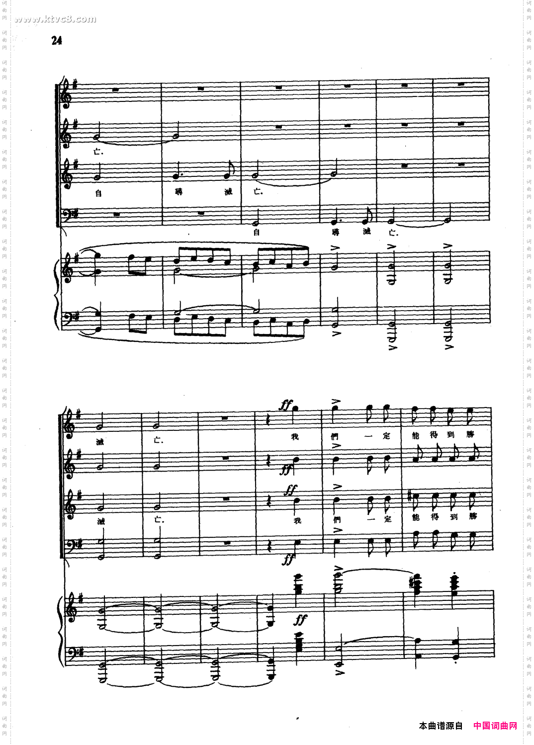 自卫战士和农民之歌正谱选自歌剧《伊凡·苏萨宁》