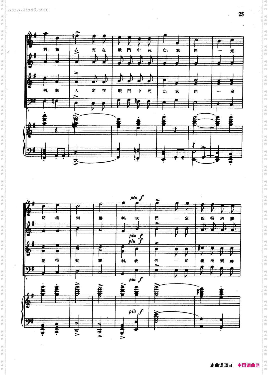 自卫战士和农民之歌正谱选自歌剧《伊凡·苏萨宁》