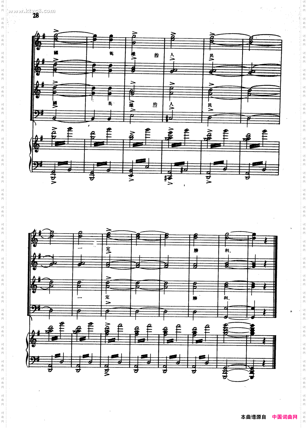 自卫战士和农民之歌正谱选自歌剧《伊凡·苏萨宁》