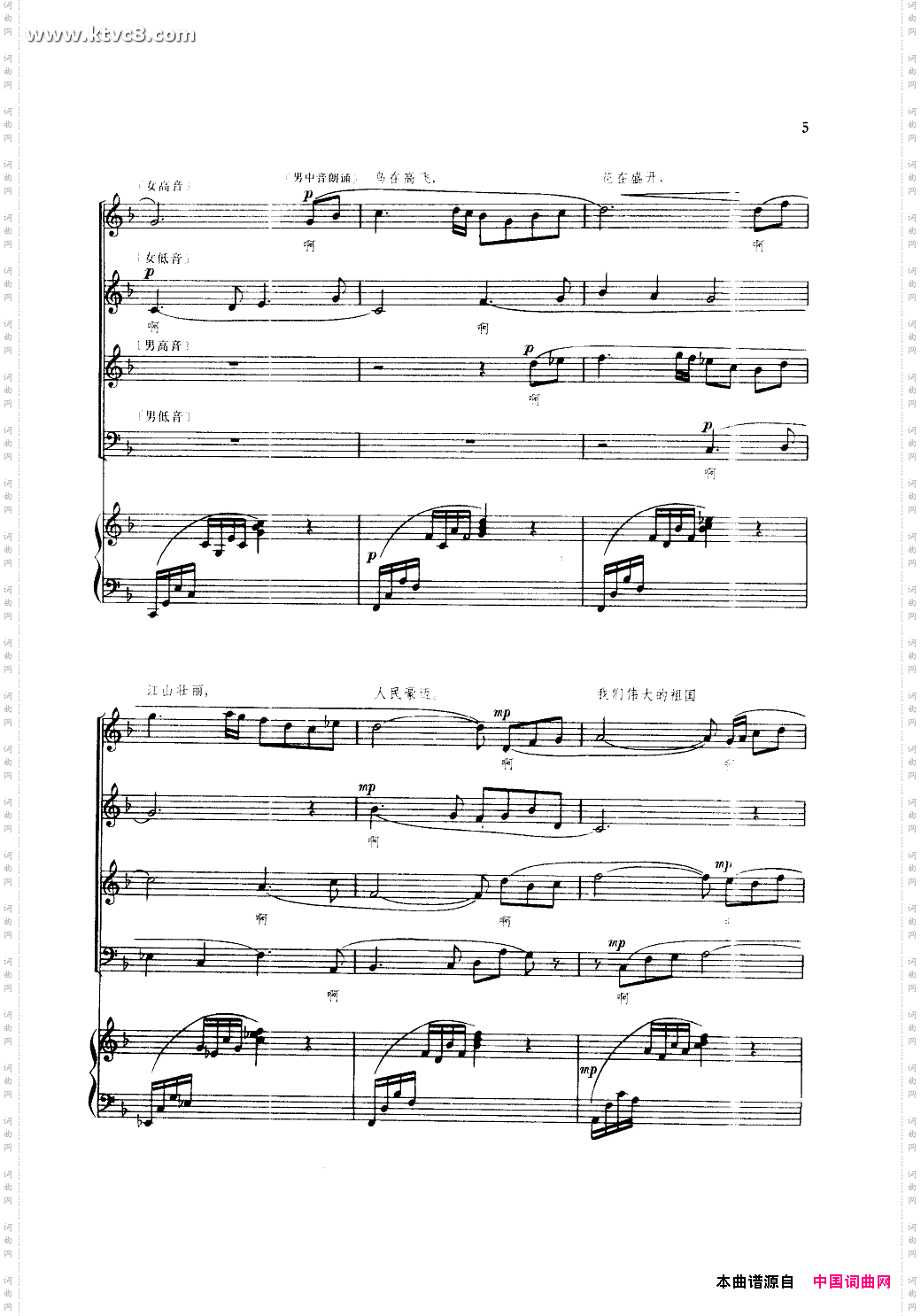祖国颂_合唱钢伴谱