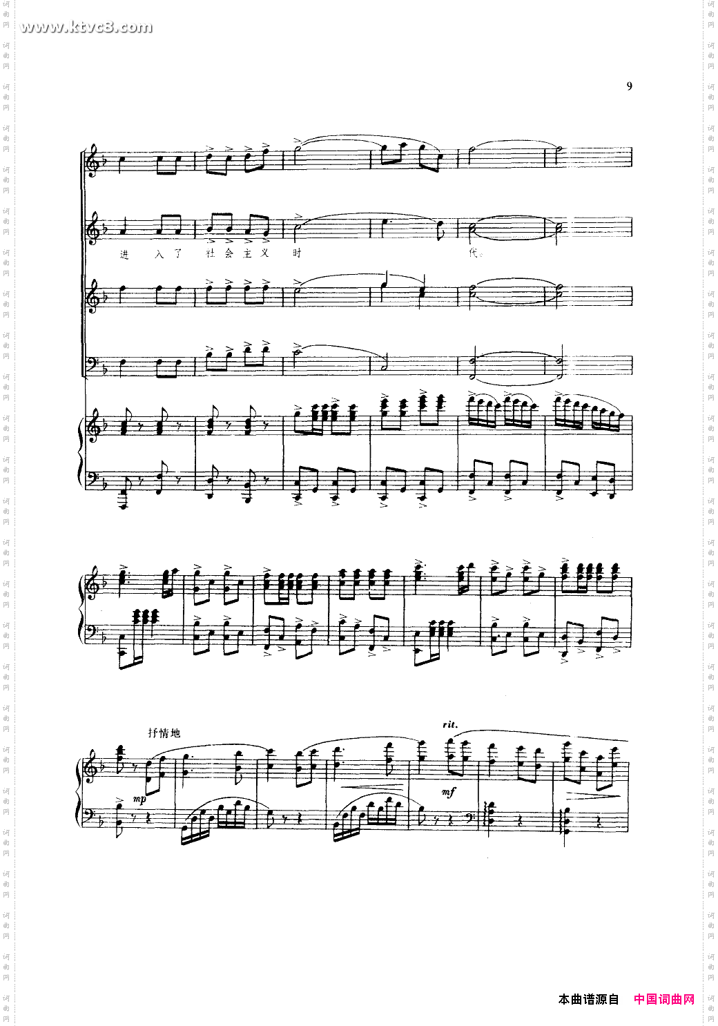 祖国颂_合唱钢伴谱