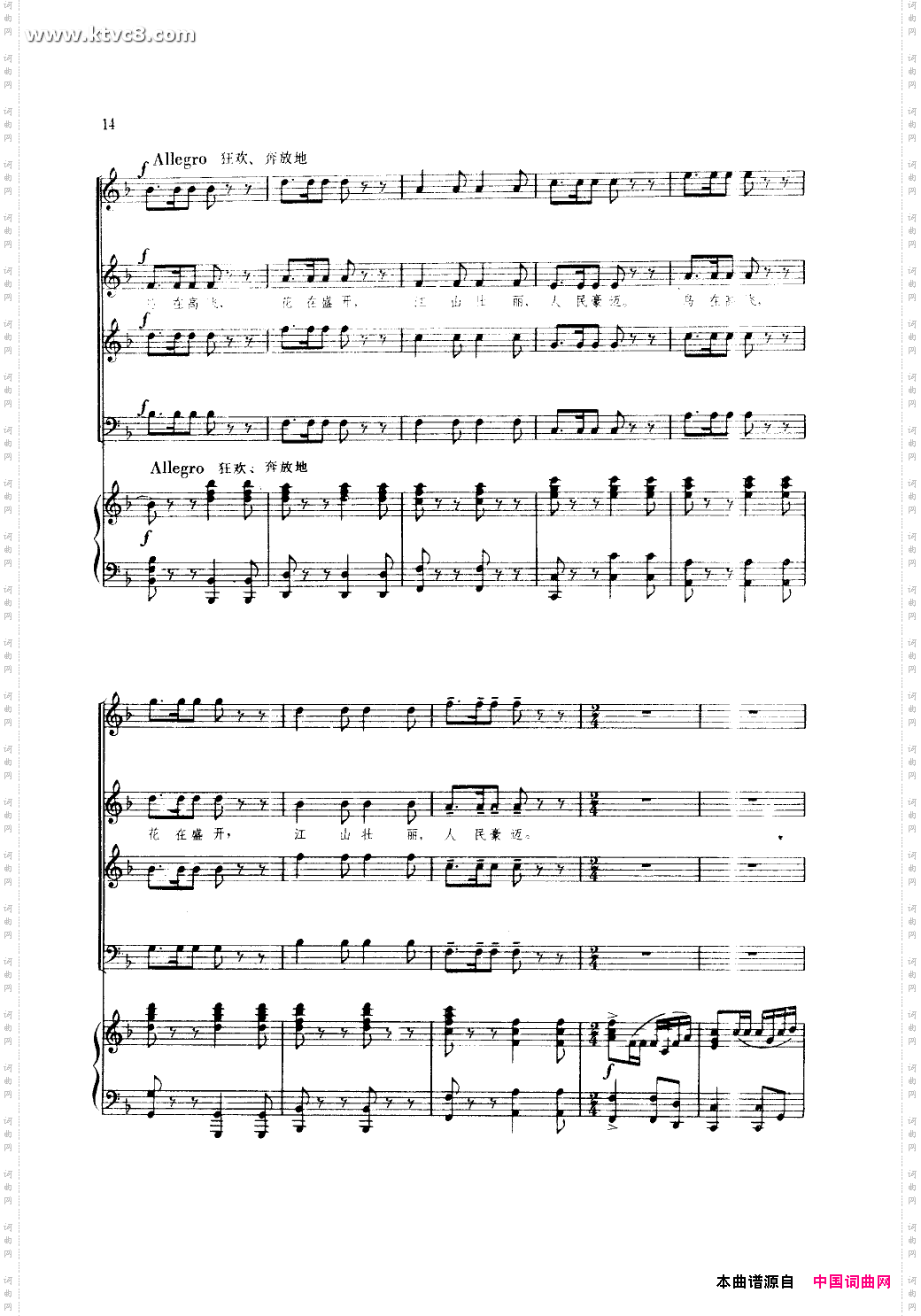 祖国颂_合唱钢伴谱