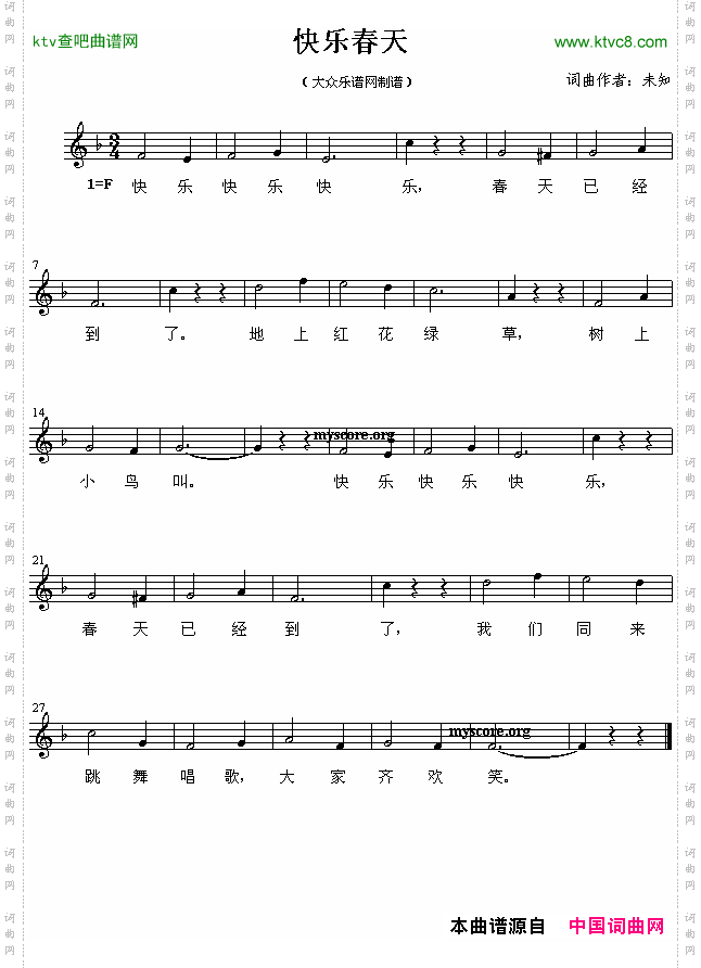 快乐春天