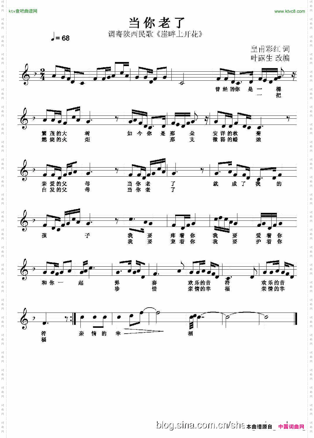 当你老了皇甫彩虹词叶露生改编