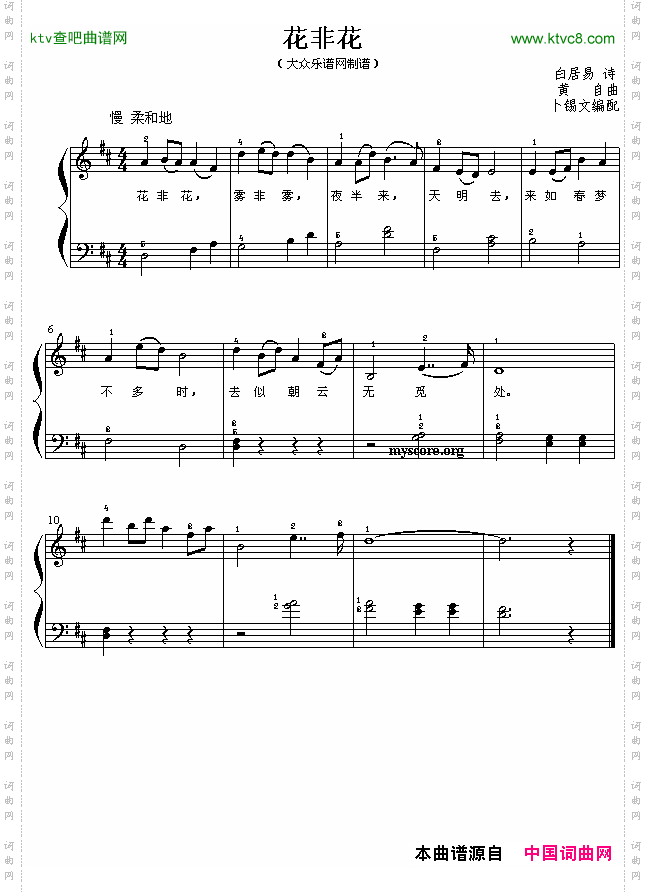 花非花钢琴简易弹唱