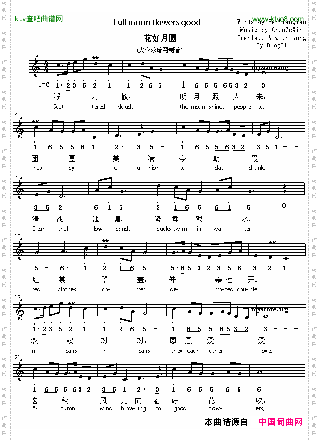 Fullmoonflowersgood花好月圆英译中文歌曲