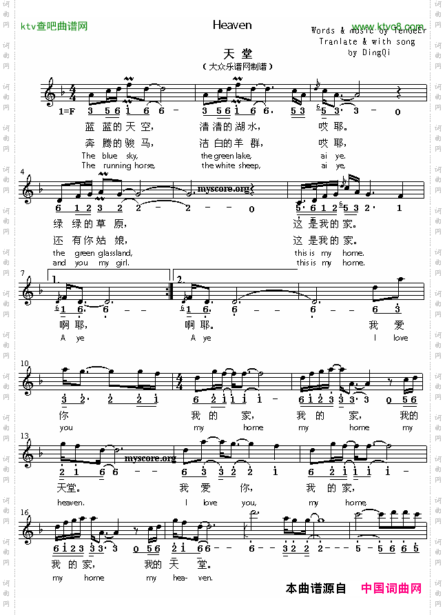 Heaven天堂英译中文歌曲