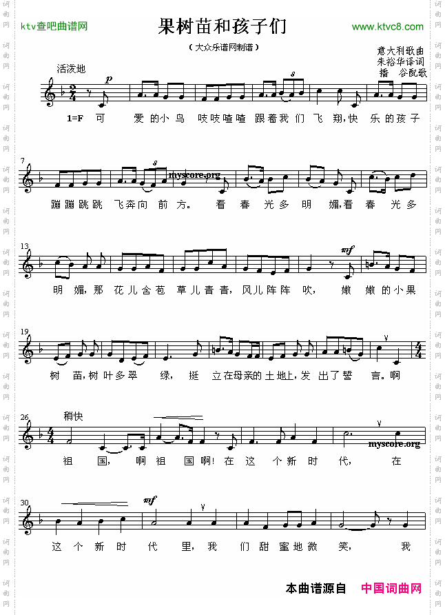 果树苗和孩子们