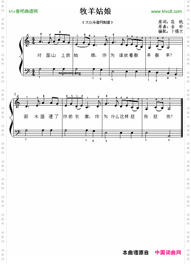 牧羊姑娘钢琴简易弹唱