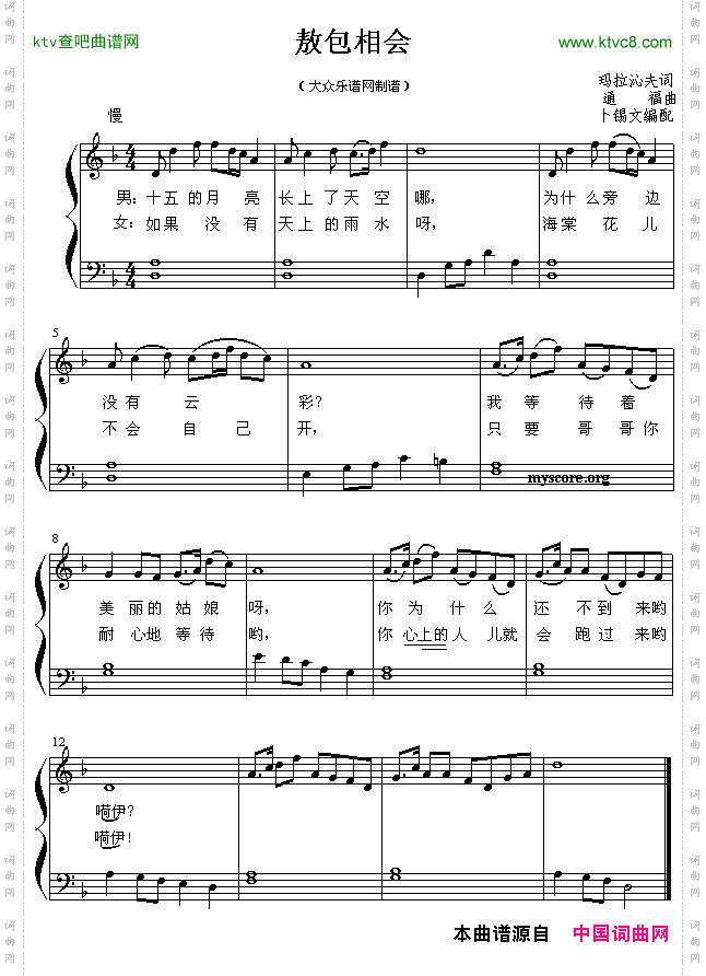 敖包相会钢琴简易弹唱