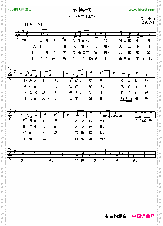 早操歌