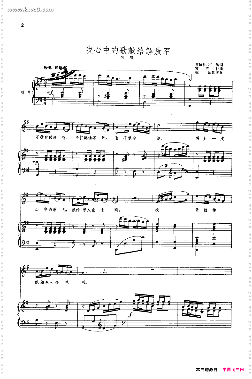 我心中的歌献给解放军钢伴谱