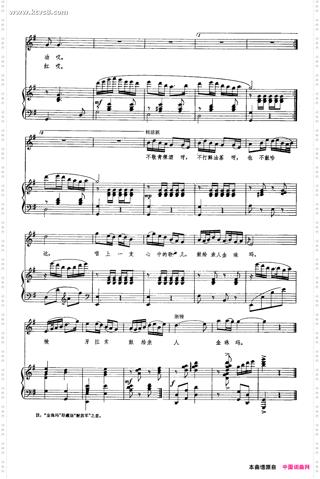 我心中的歌献给解放军钢伴谱