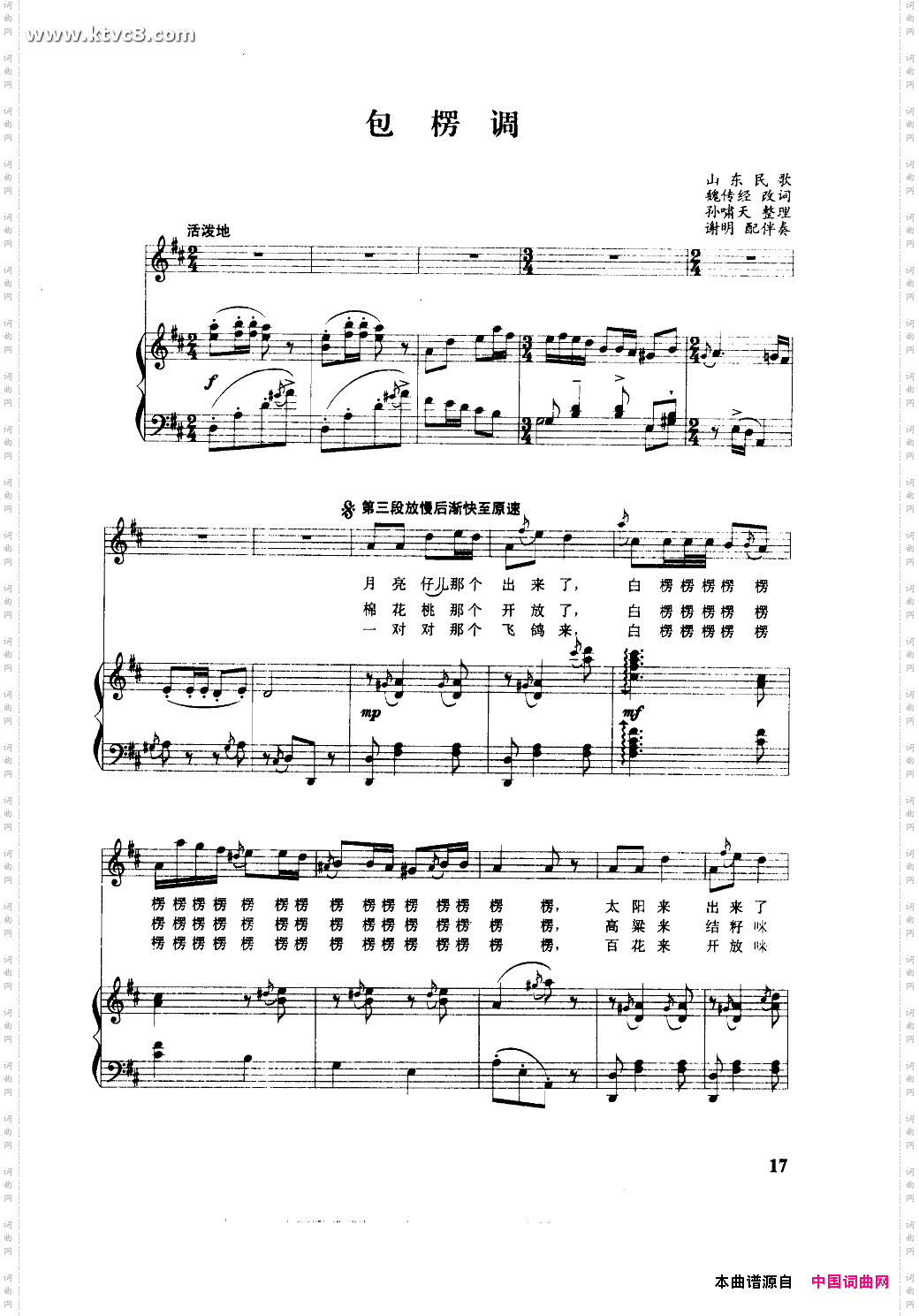 包楞调钢伴谱