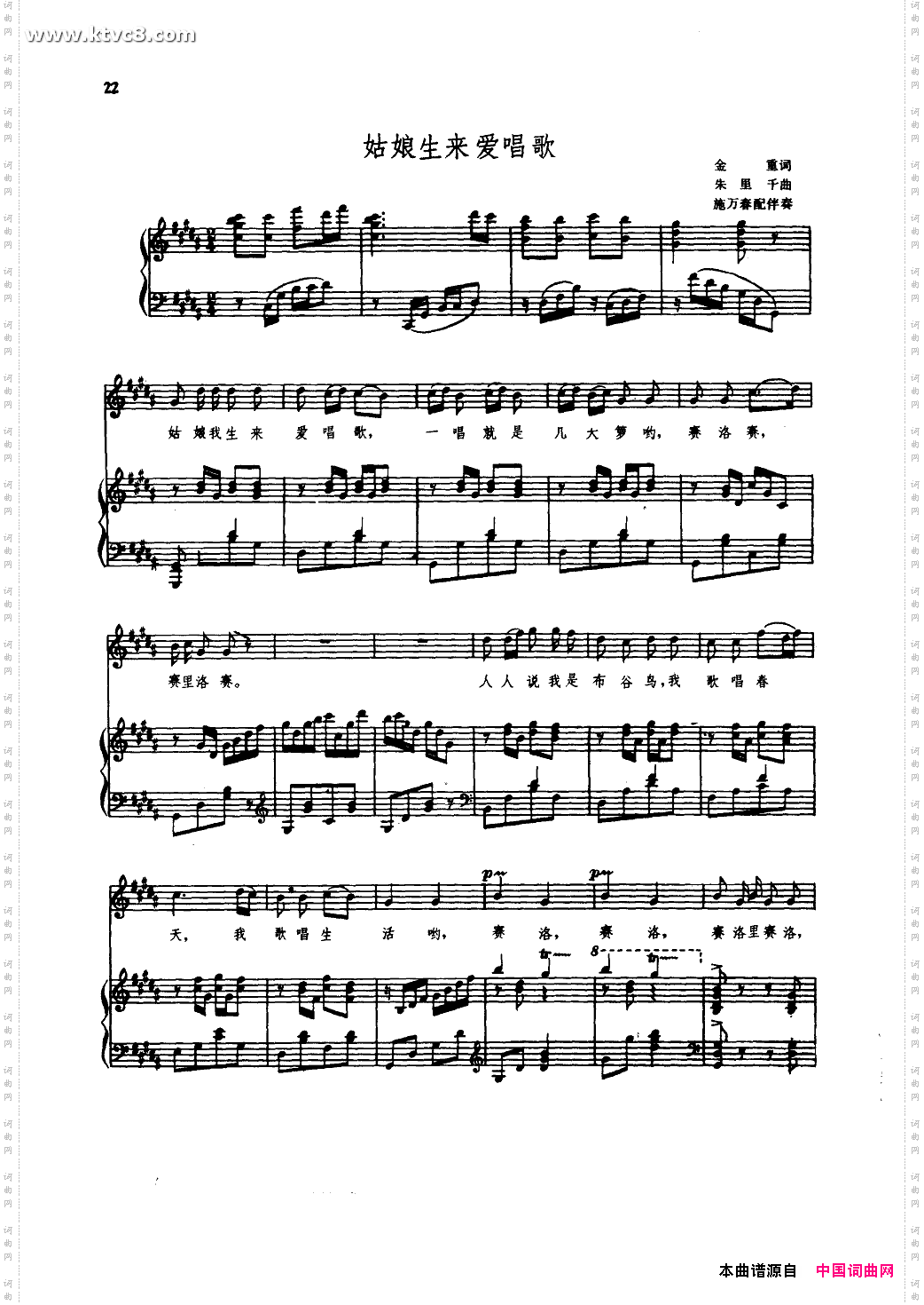 姑娘生来爱唱歌钢伴谱