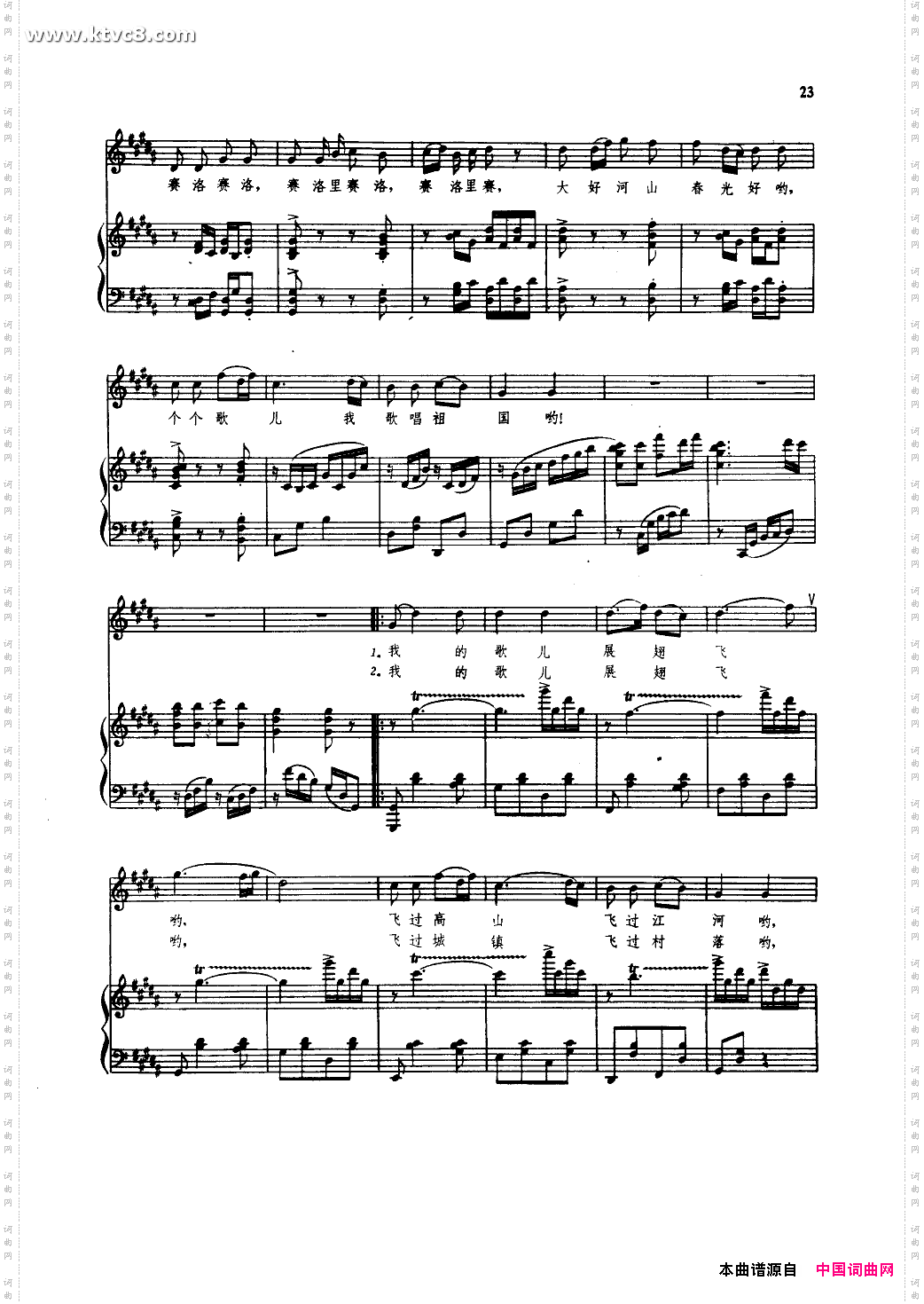 姑娘生来爱唱歌钢伴谱