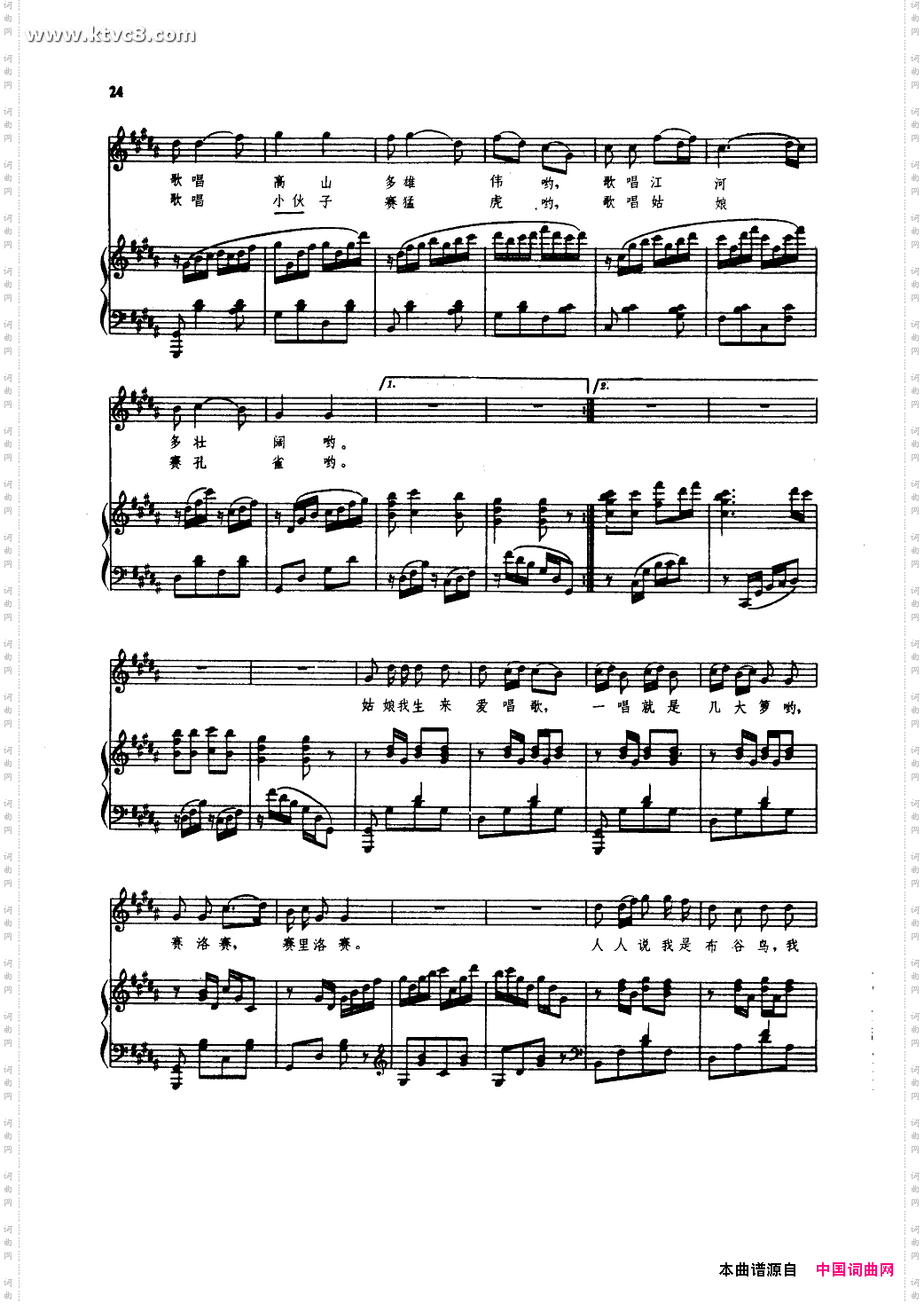 姑娘生来爱唱歌钢伴谱