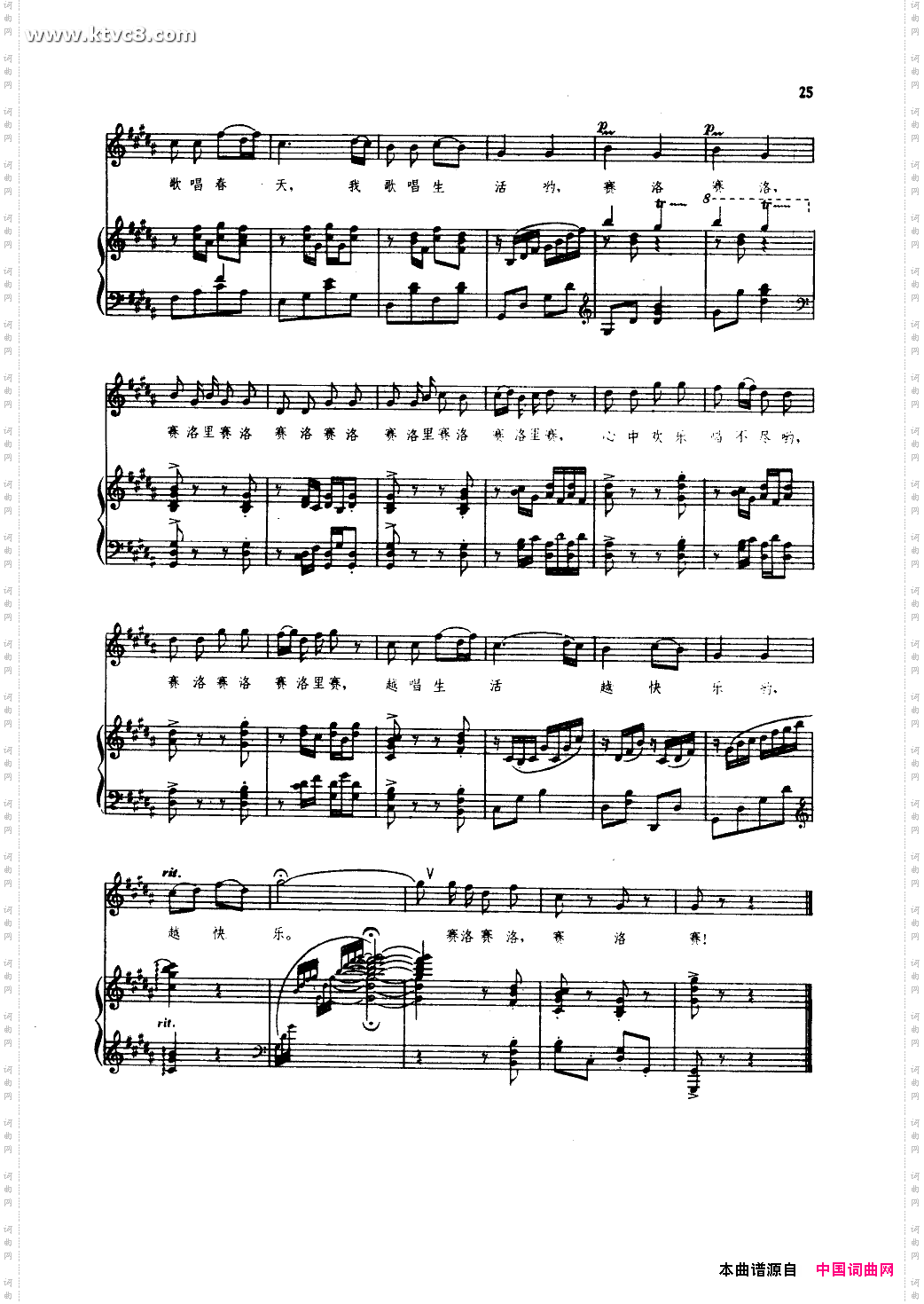 姑娘生来爱唱歌钢伴谱