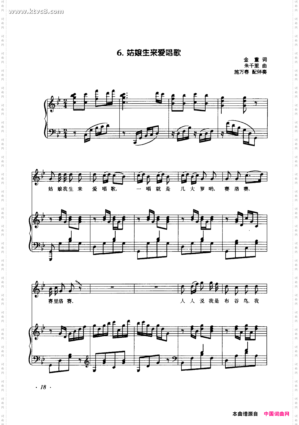 姑娘生来爱唱歌钢伴谱