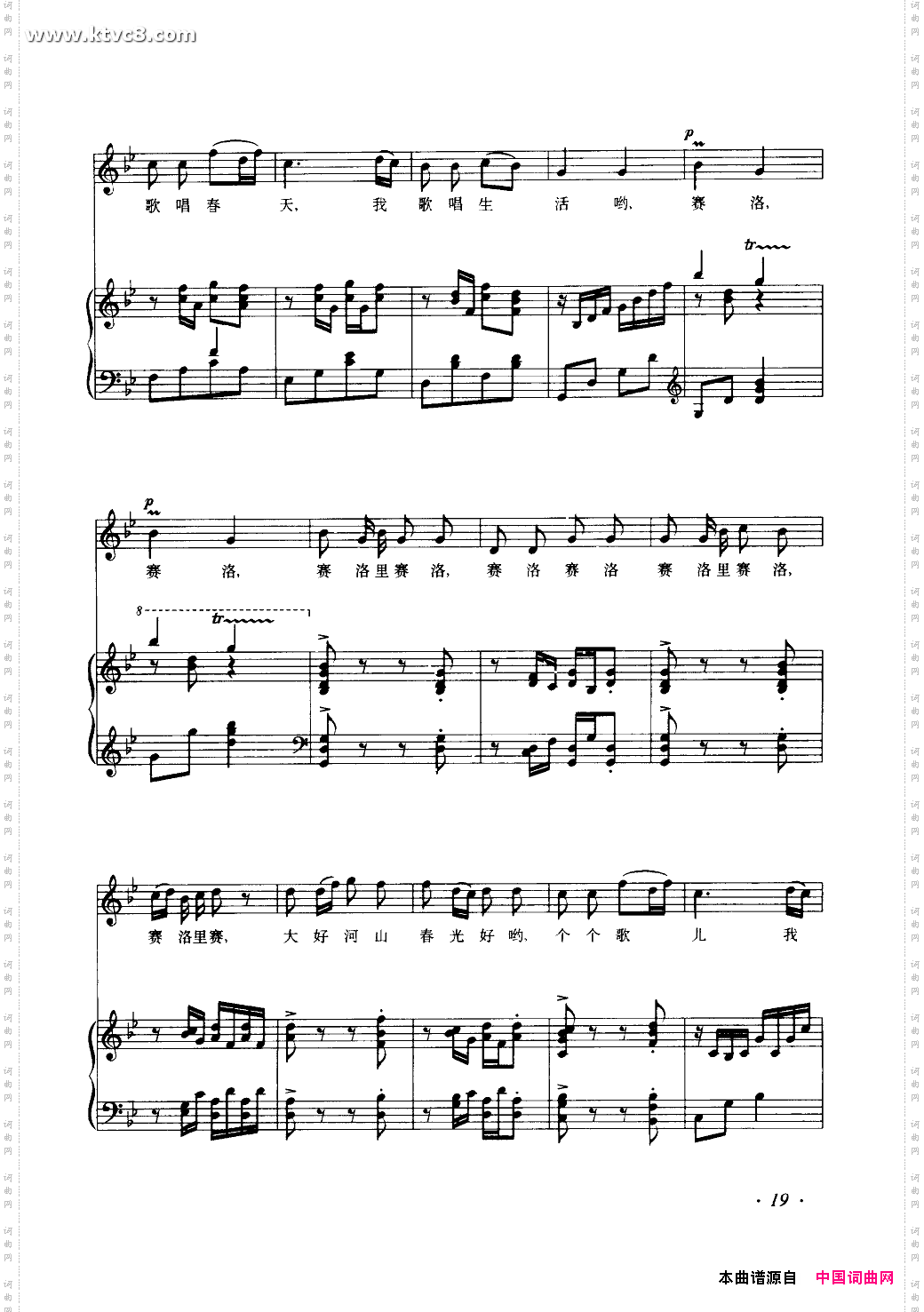 姑娘生来爱唱歌钢伴谱