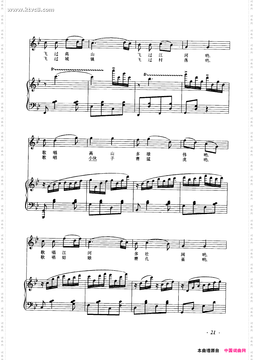 姑娘生来爱唱歌钢伴谱