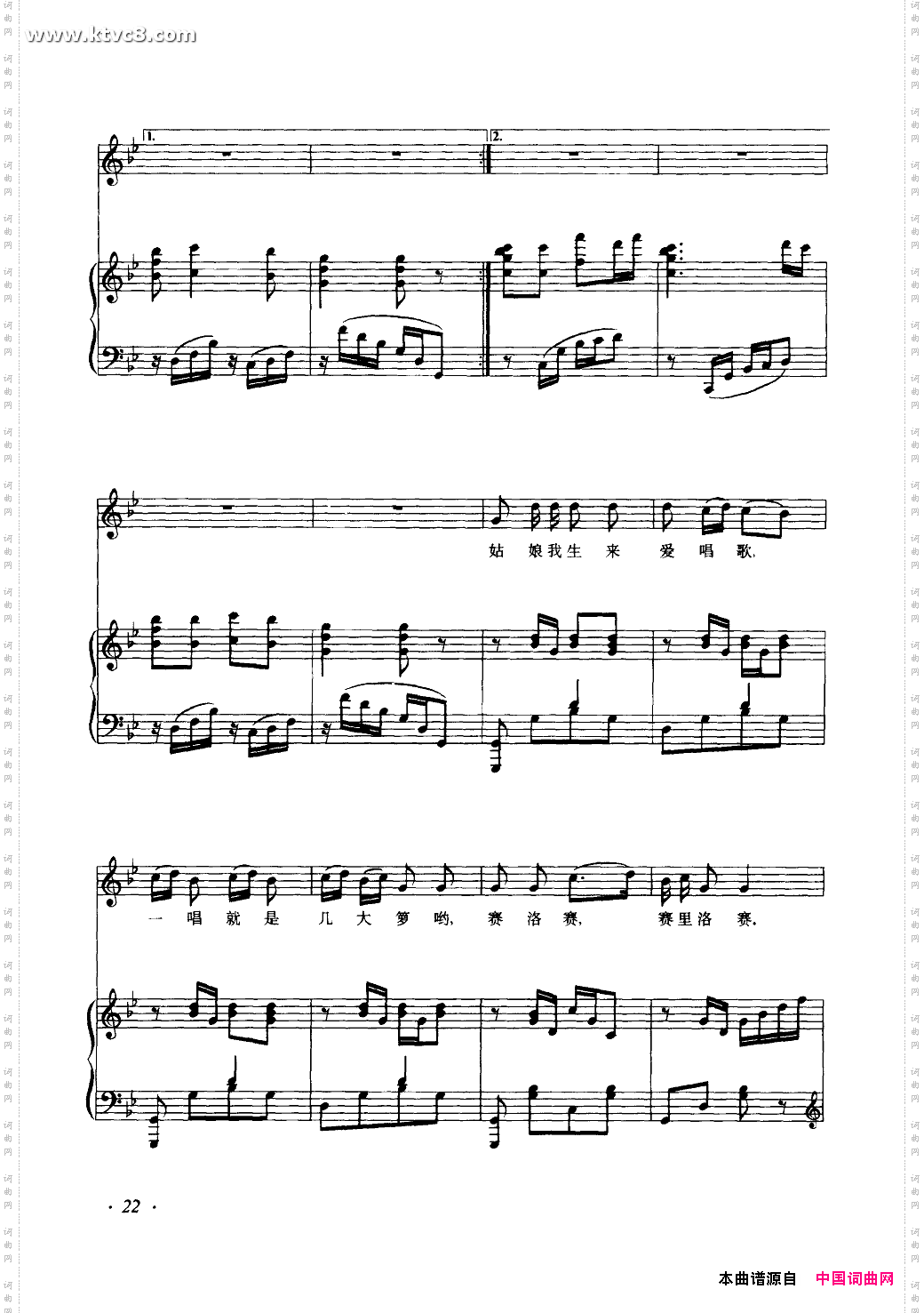 姑娘生来爱唱歌钢伴谱