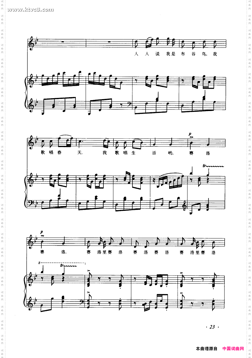 姑娘生来爱唱歌钢伴谱