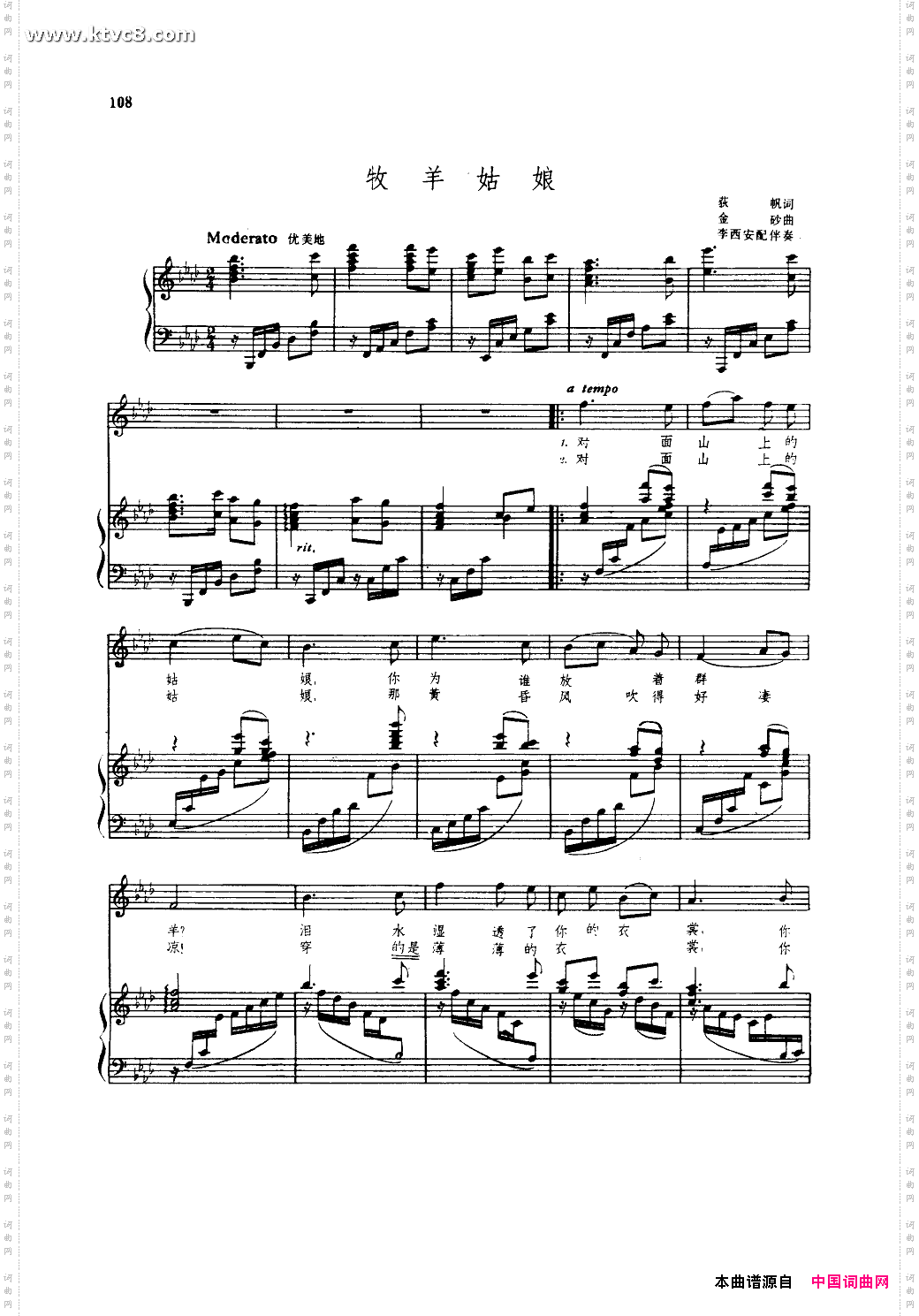 牧羊姑娘钢伴谱