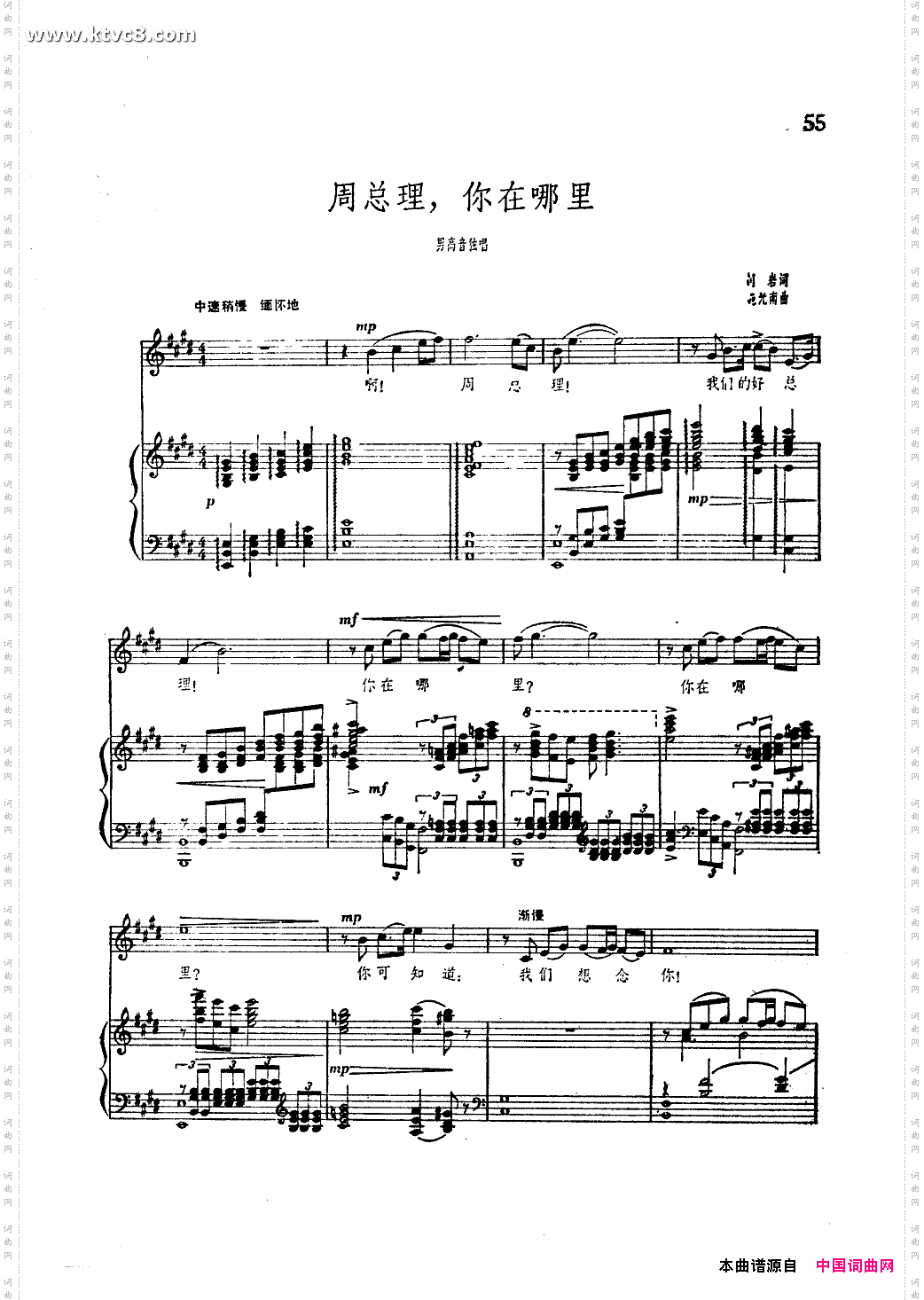 周总理您在哪里钢伴谱