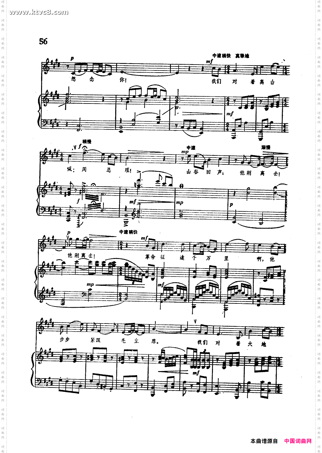 周总理您在哪里钢伴谱