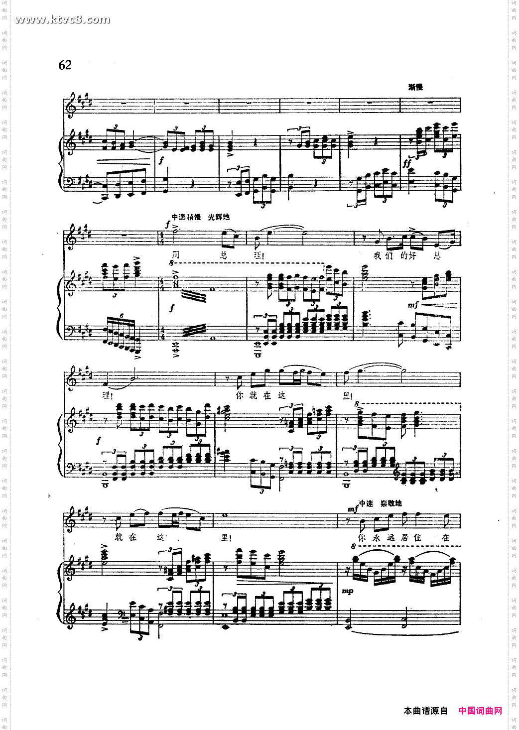 周总理您在哪里钢伴谱