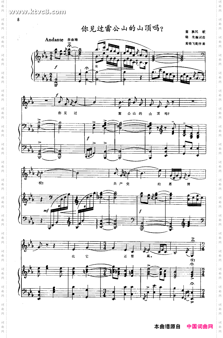你见过雷公山的山顶吗_苗族民歌钢伴谱