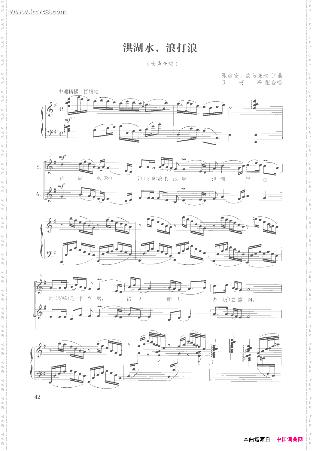 洪湖水浪打浪女声合唱钢伴谱