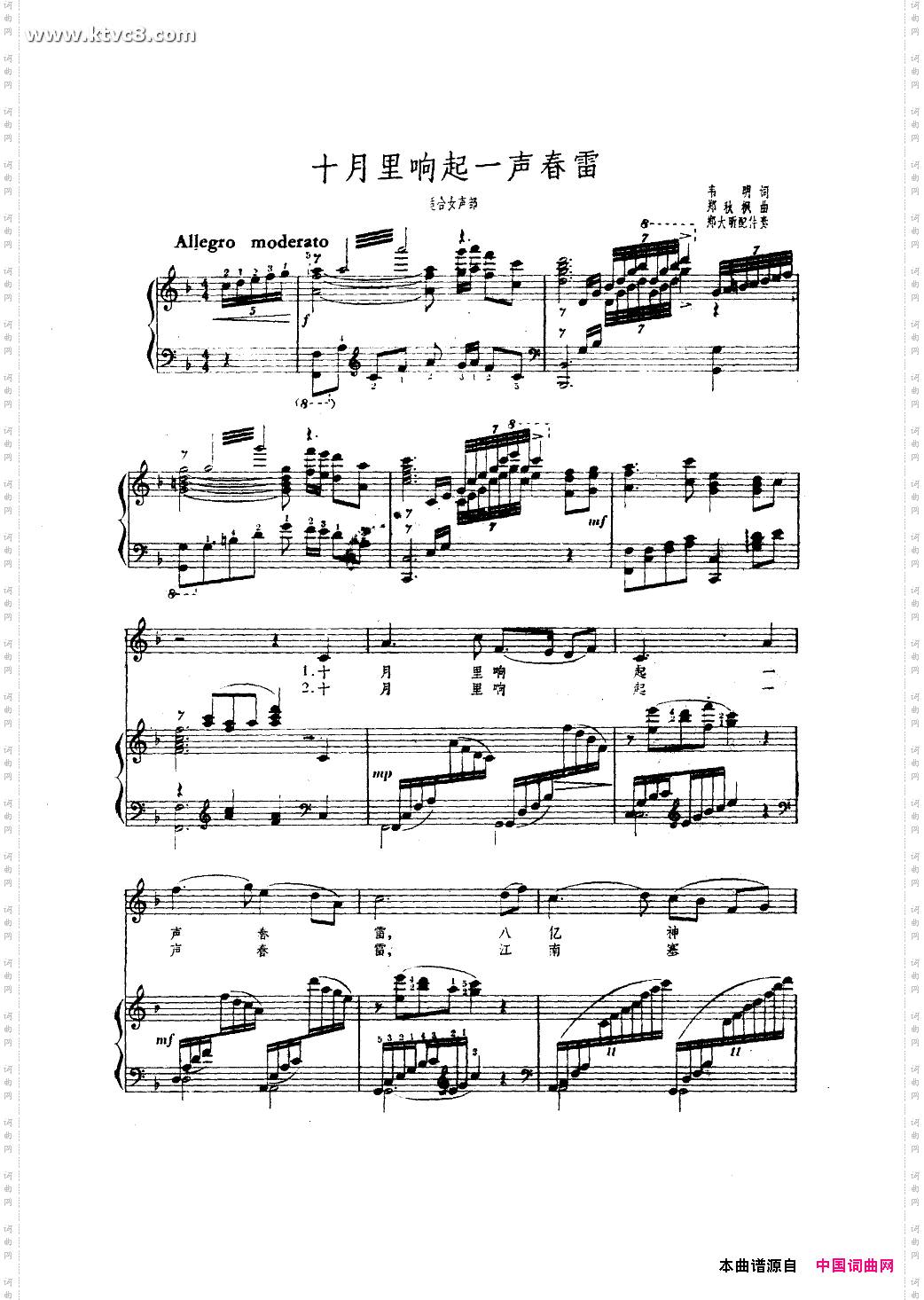 十月里响起一声春雷钢伴谱