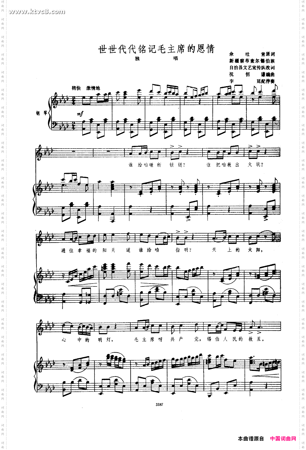 世世代代铭记毛主席的恩情钢伴谱