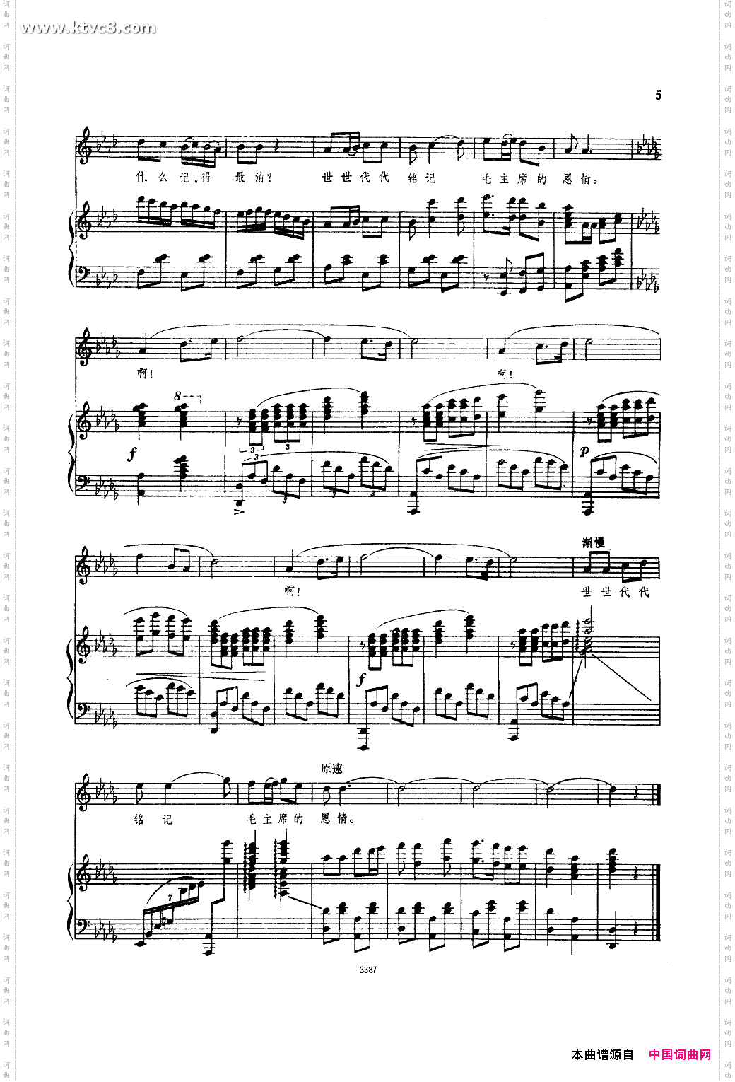 世世代代铭记毛主席的恩情钢伴谱