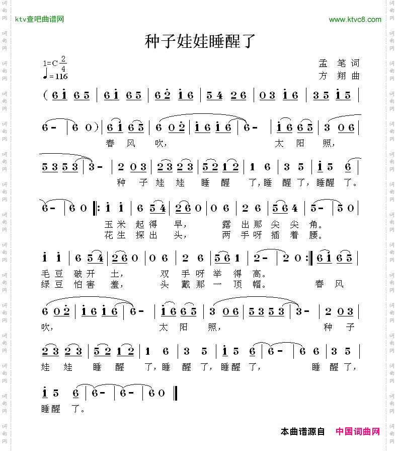 种子娃娃睡醒了孟笔词方翔曲