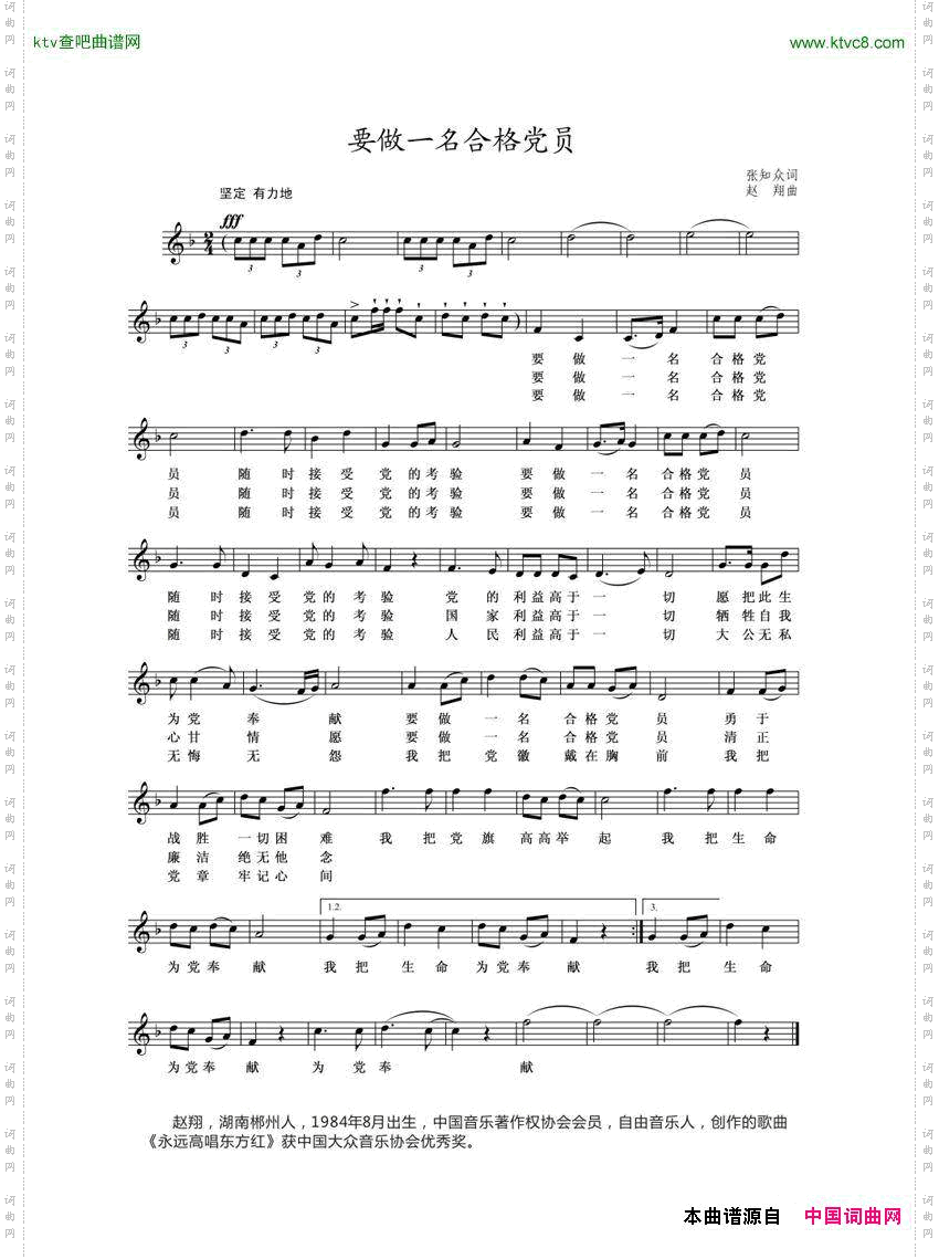 要做一名合格党员