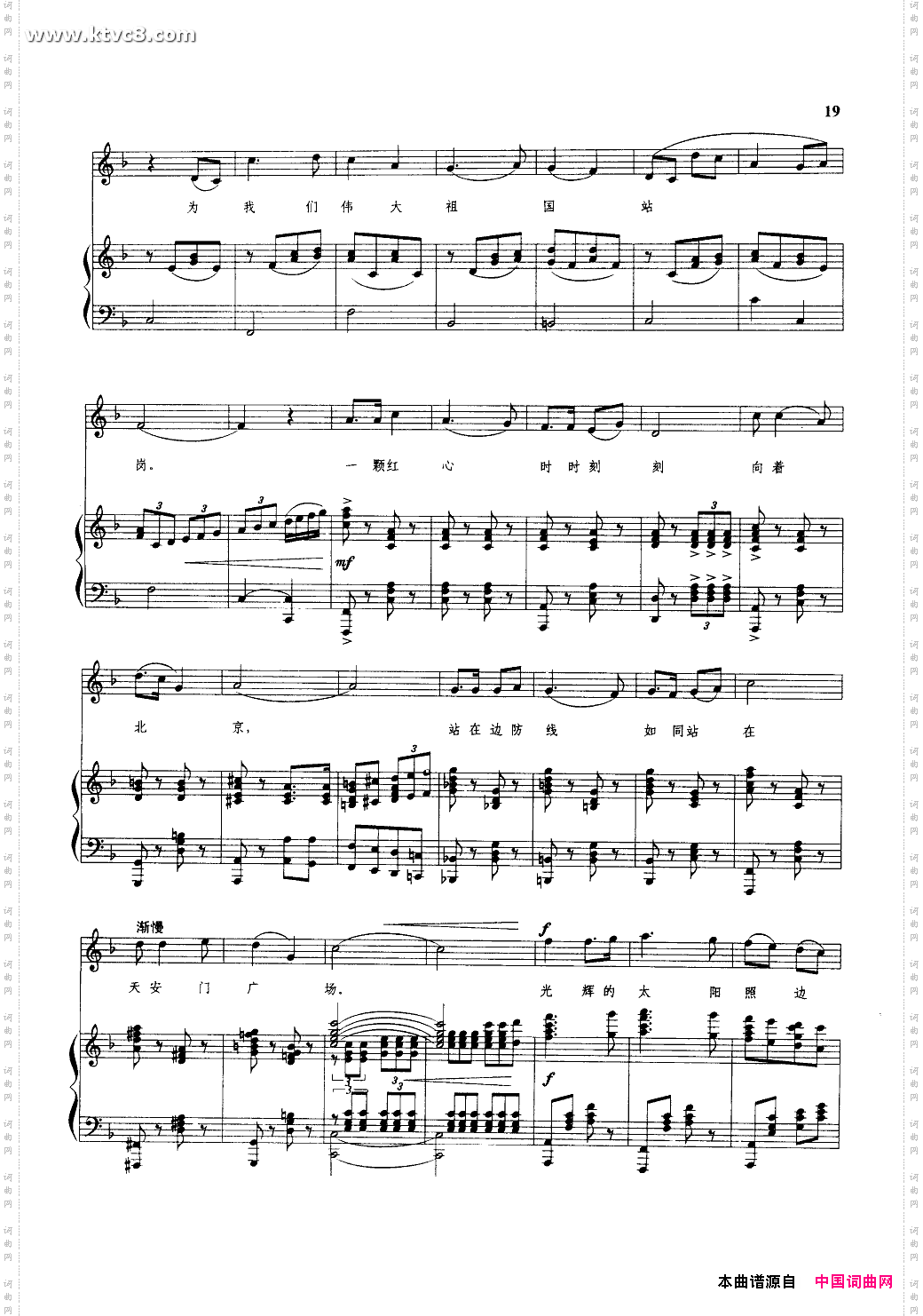 我为伟大祖国站岗钢伴谱
