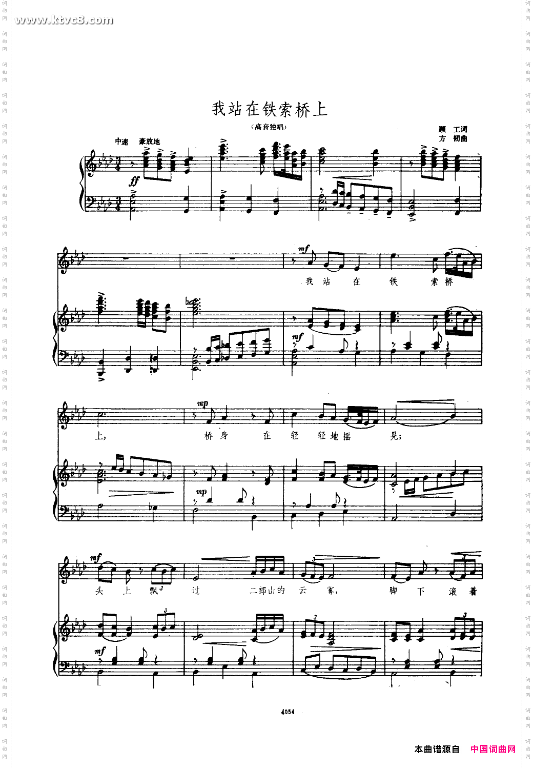我站在铁索桥上钢伴谱