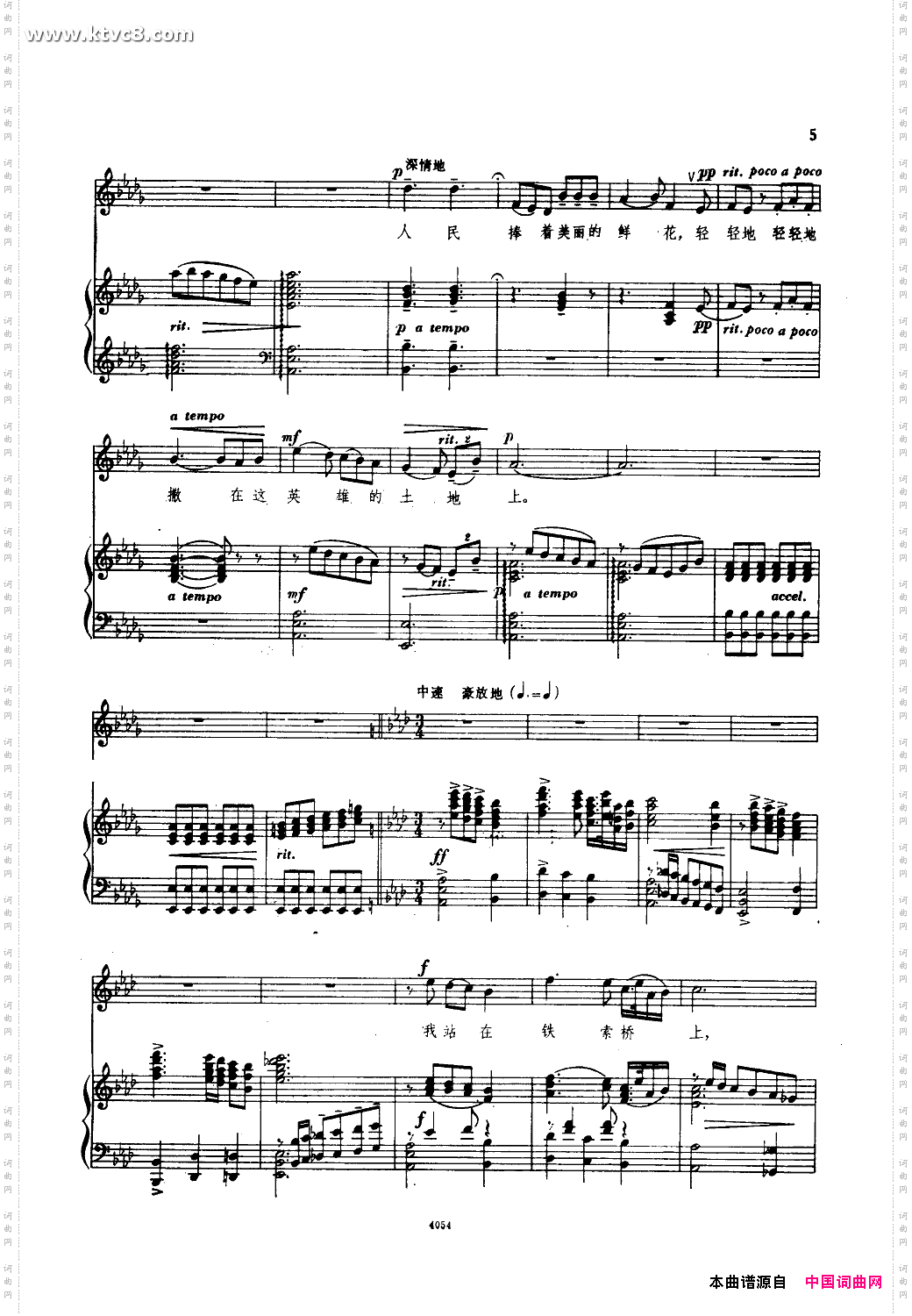 我站在铁索桥上钢伴谱