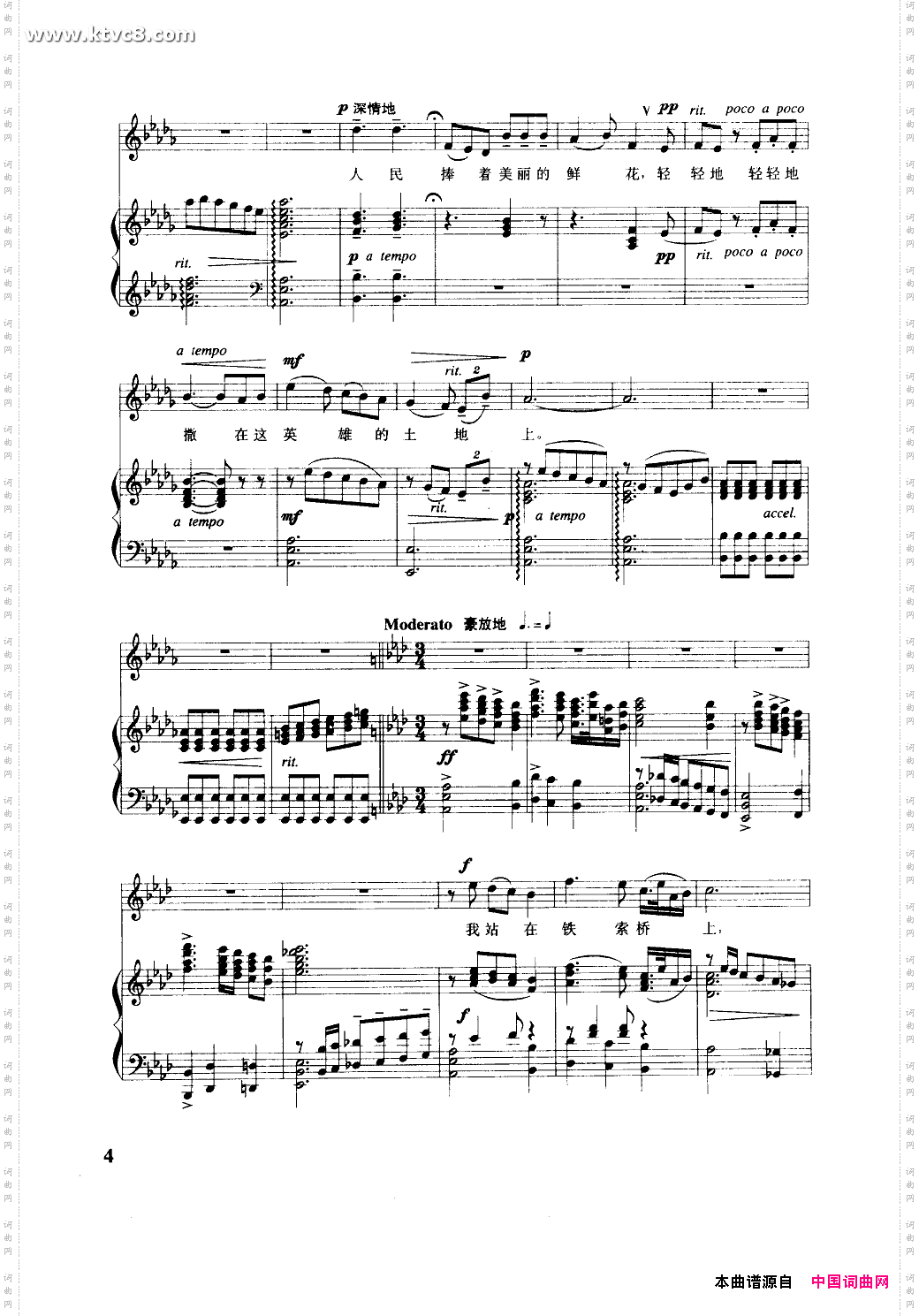 我站在铁索桥上钢伴谱