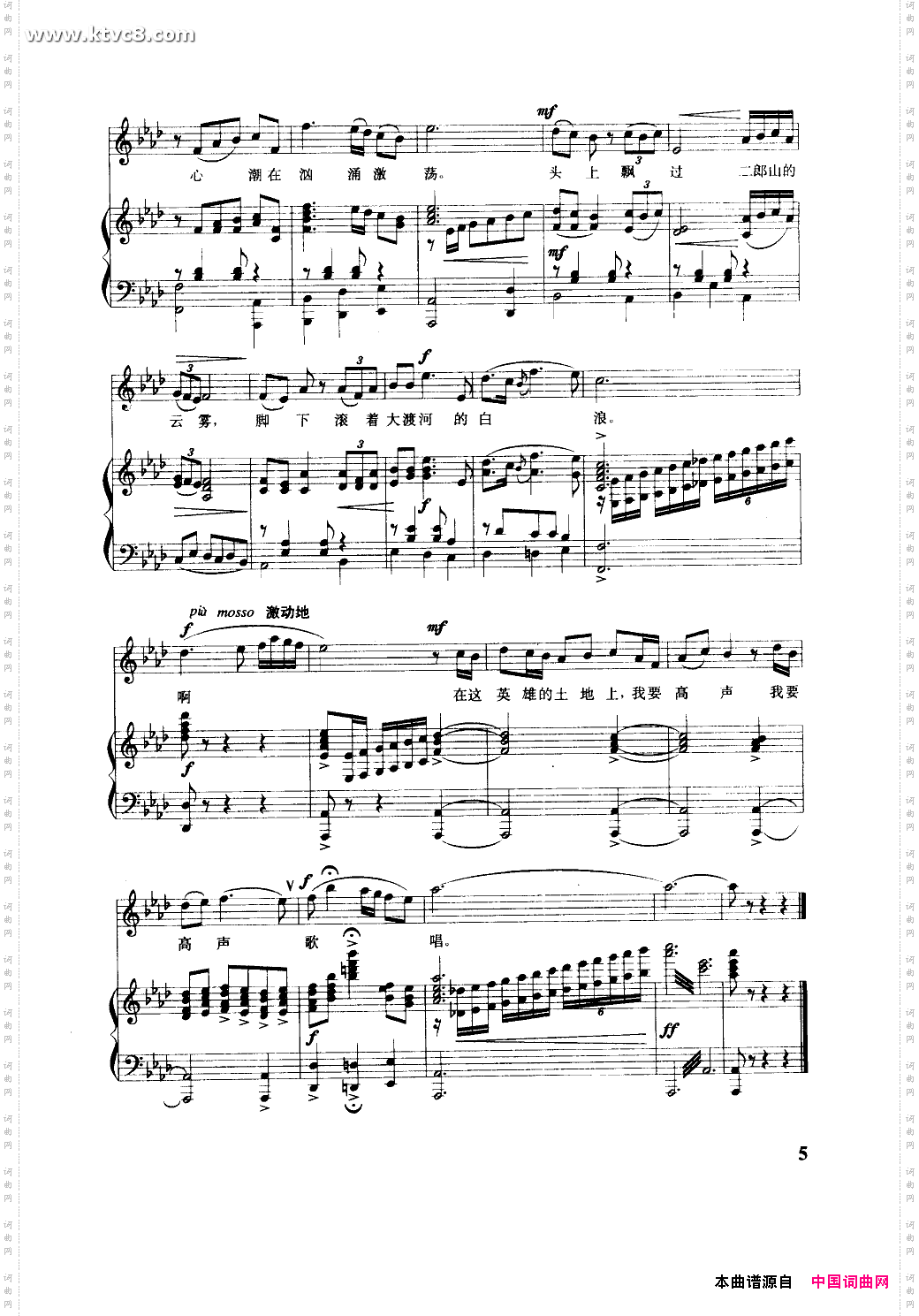 我站在铁索桥上钢伴谱