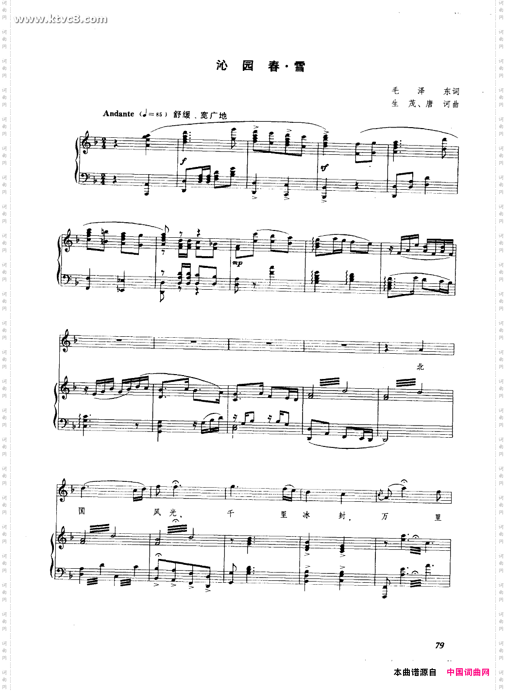 沁园春雪生茂唐诃曲钢伴谱